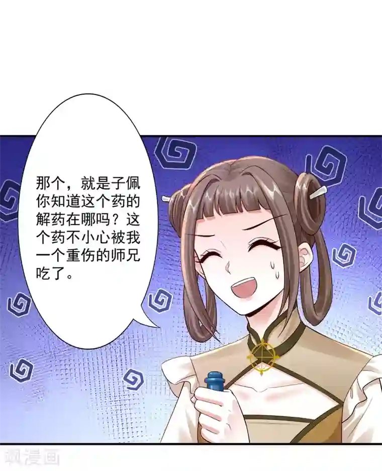 神医妖后第62话 被发现啦