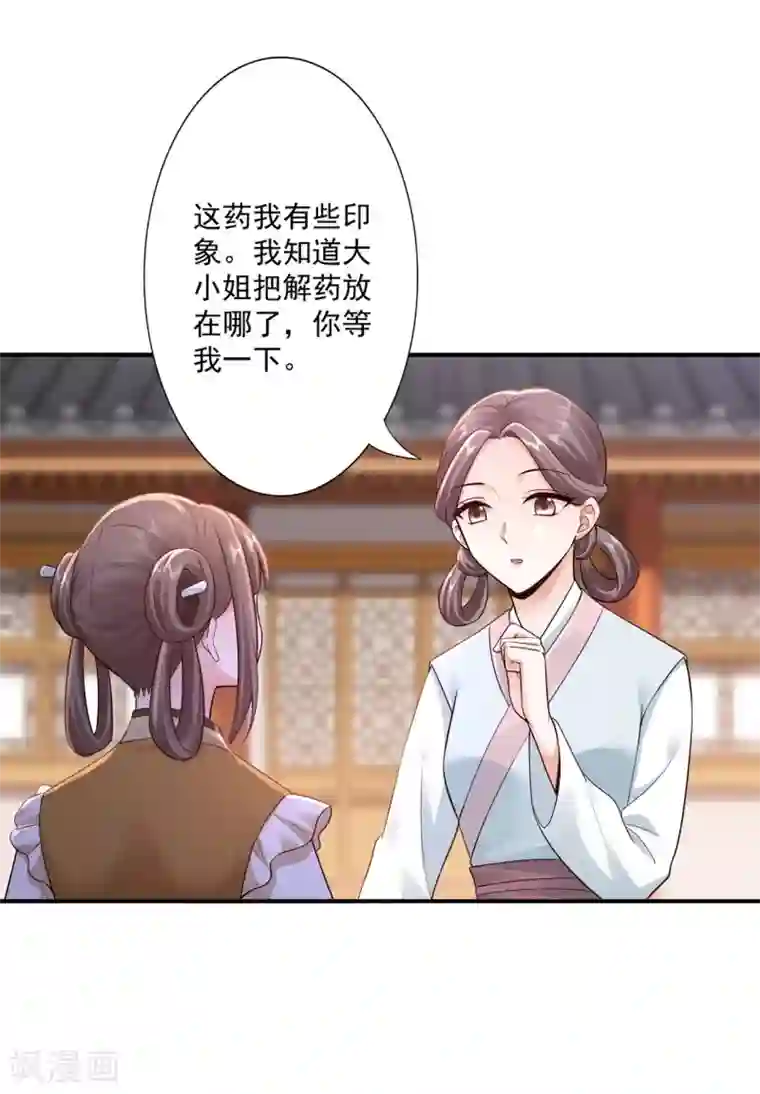 神医妖后第62话 被发现啦