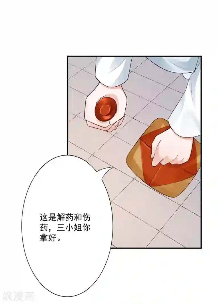 神医妖后第62话 被发现啦