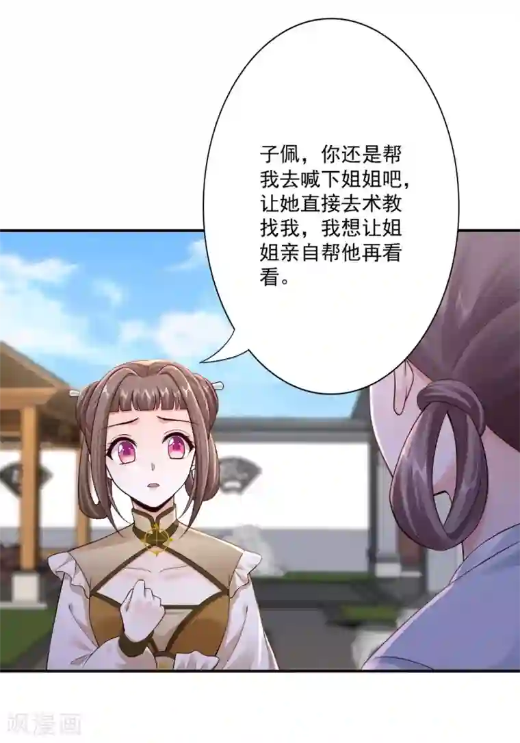 神医妖后第62话 被发现啦