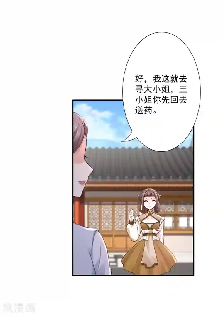 神医妖后第62话 被发现啦