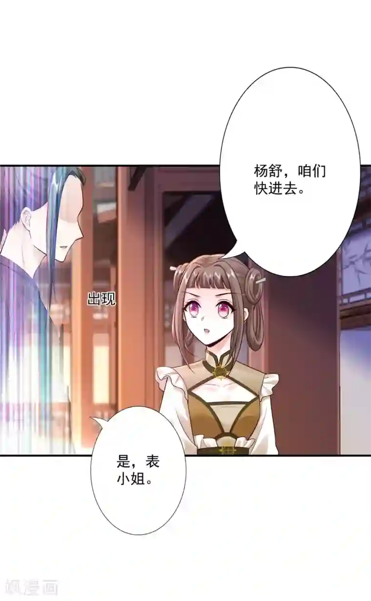 神医妖后第62话 被发现啦