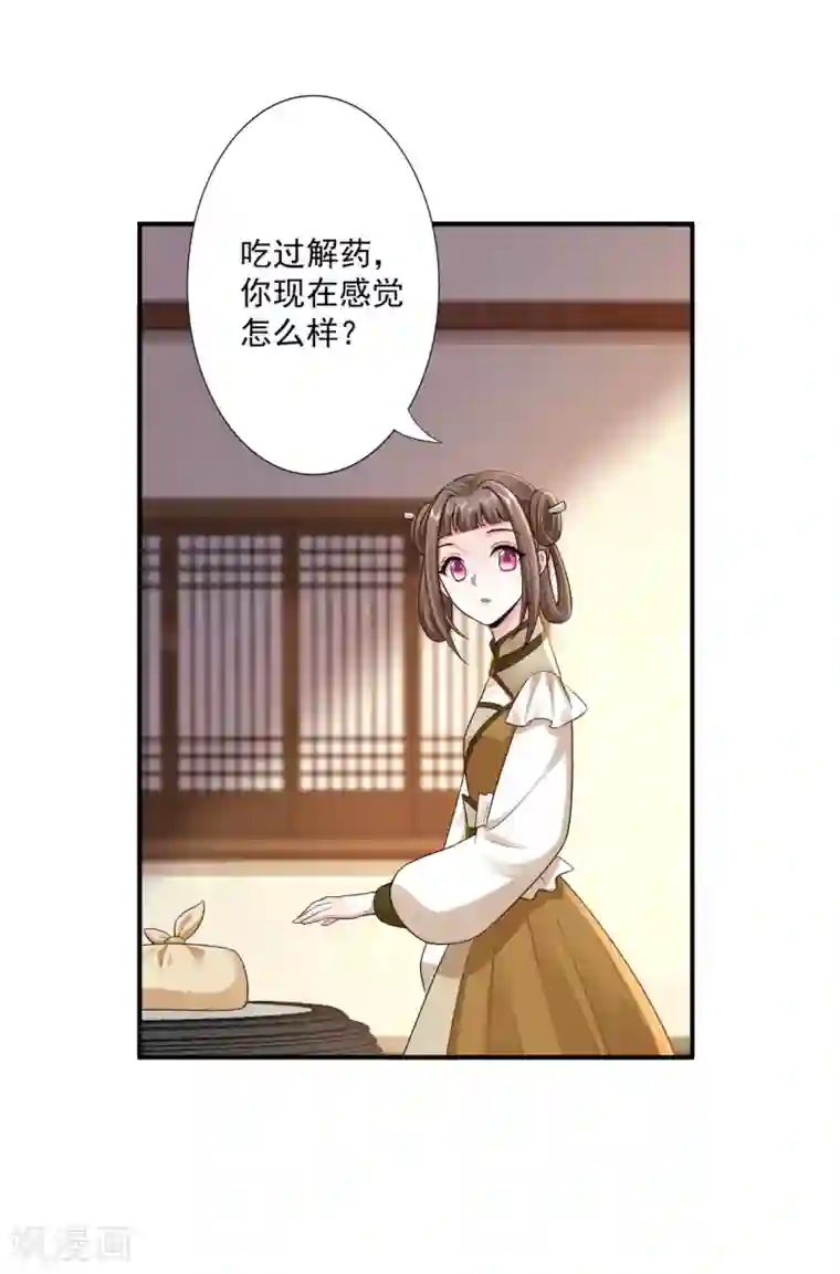 神医妖后第62话 被发现啦