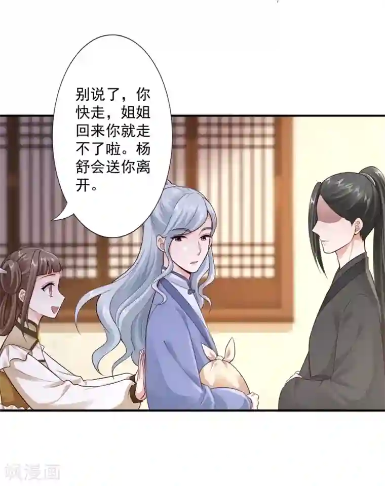 神医妖后第62话 被发现啦