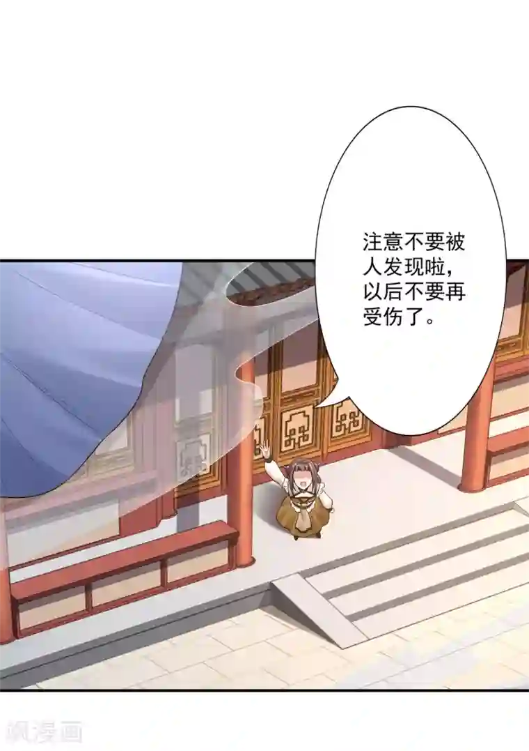 神医妖后第62话 被发现啦
