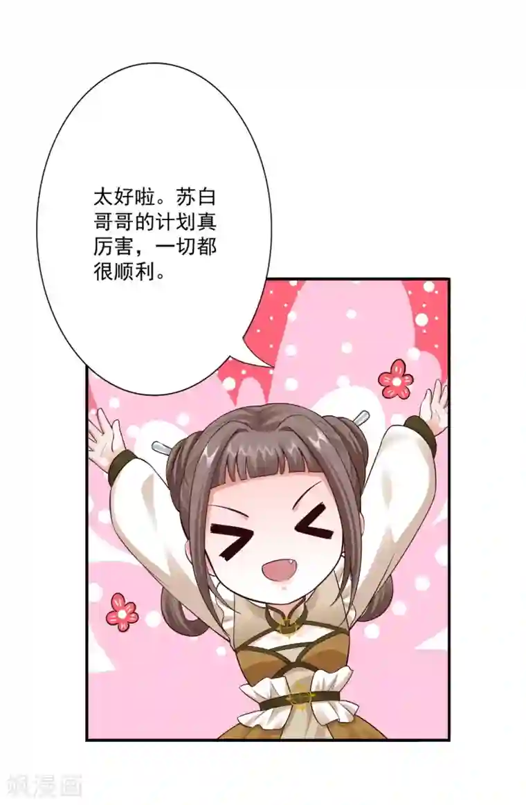 神医妖后第62话 被发现啦