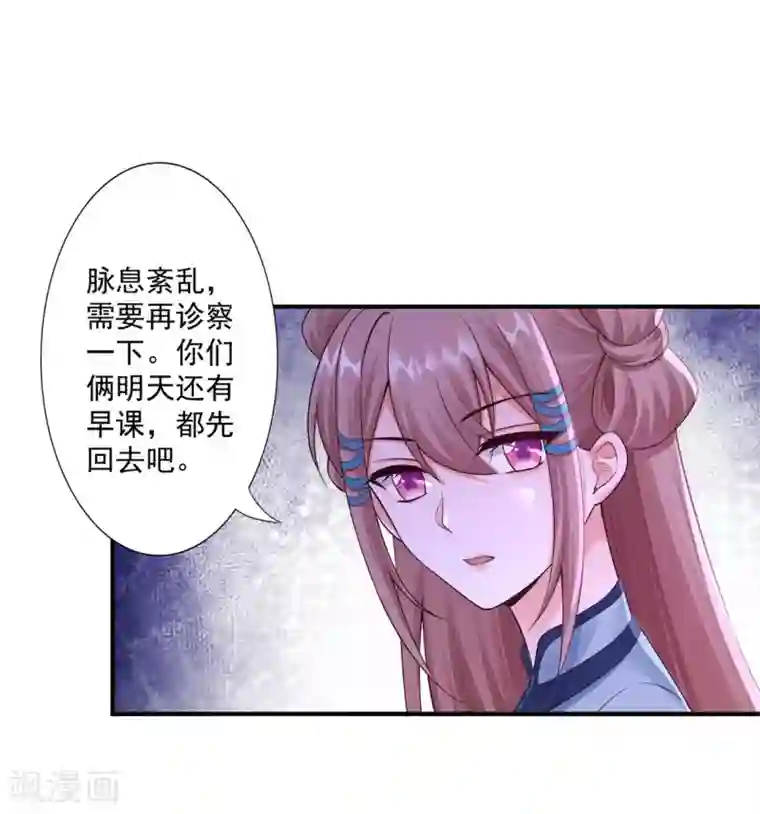 神医妖后第62话 被发现啦