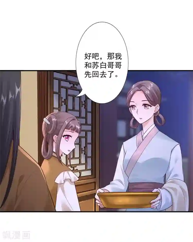 神医妖后第62话 被发现啦