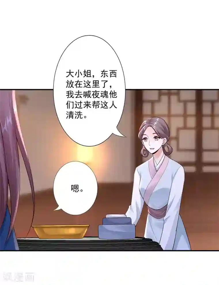 神医妖后第62话 被发现啦