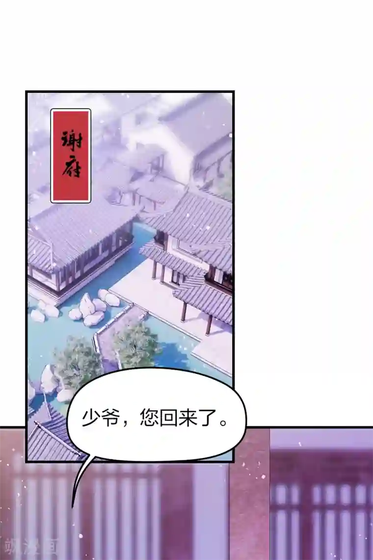 我家陛下总想祸国第14话1 画像