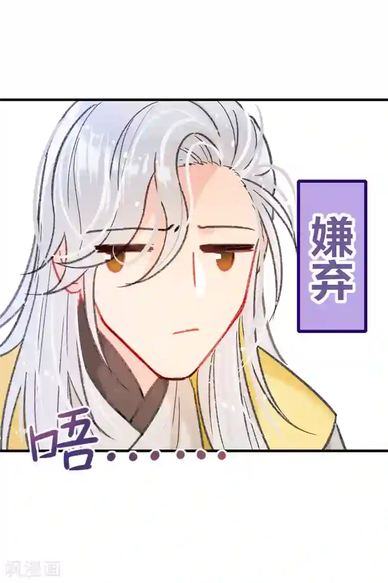 我家陛下总想祸国第14话1 画像