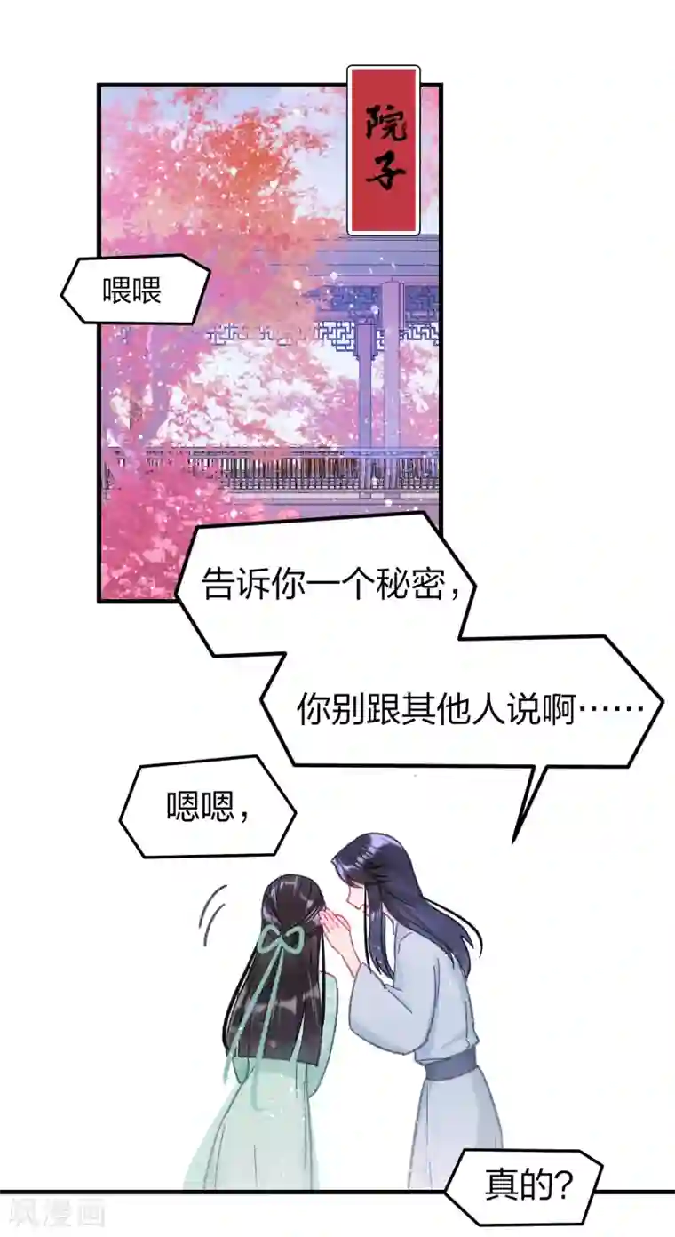 我家陛下总想祸国第14话1 画像