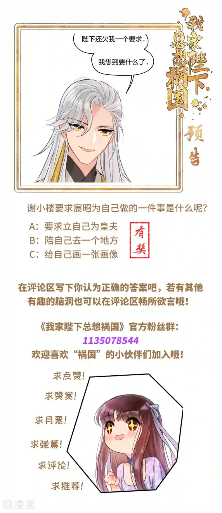 我家陛下总想祸国第14话1 画像