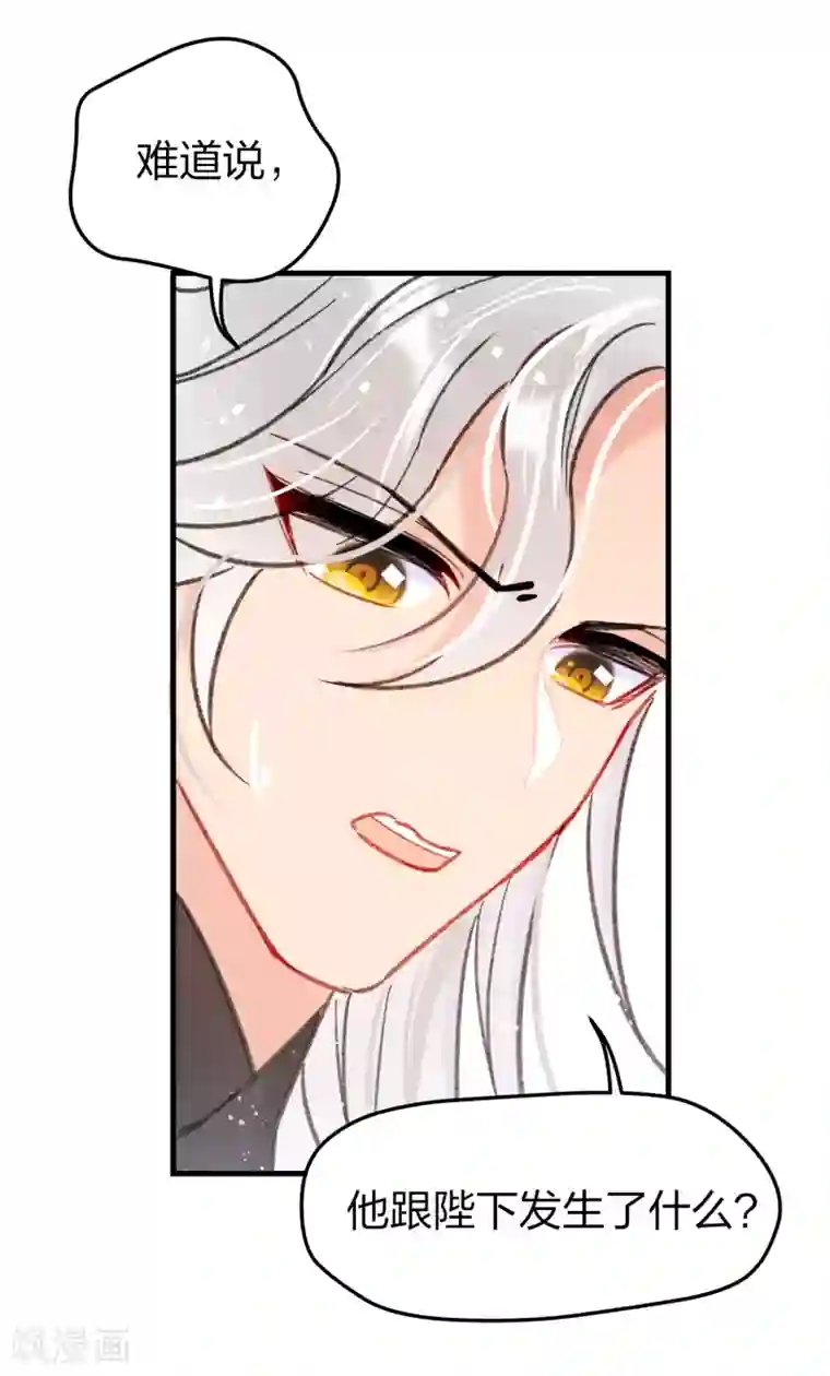 我家陛下总想祸国第14话1 画像