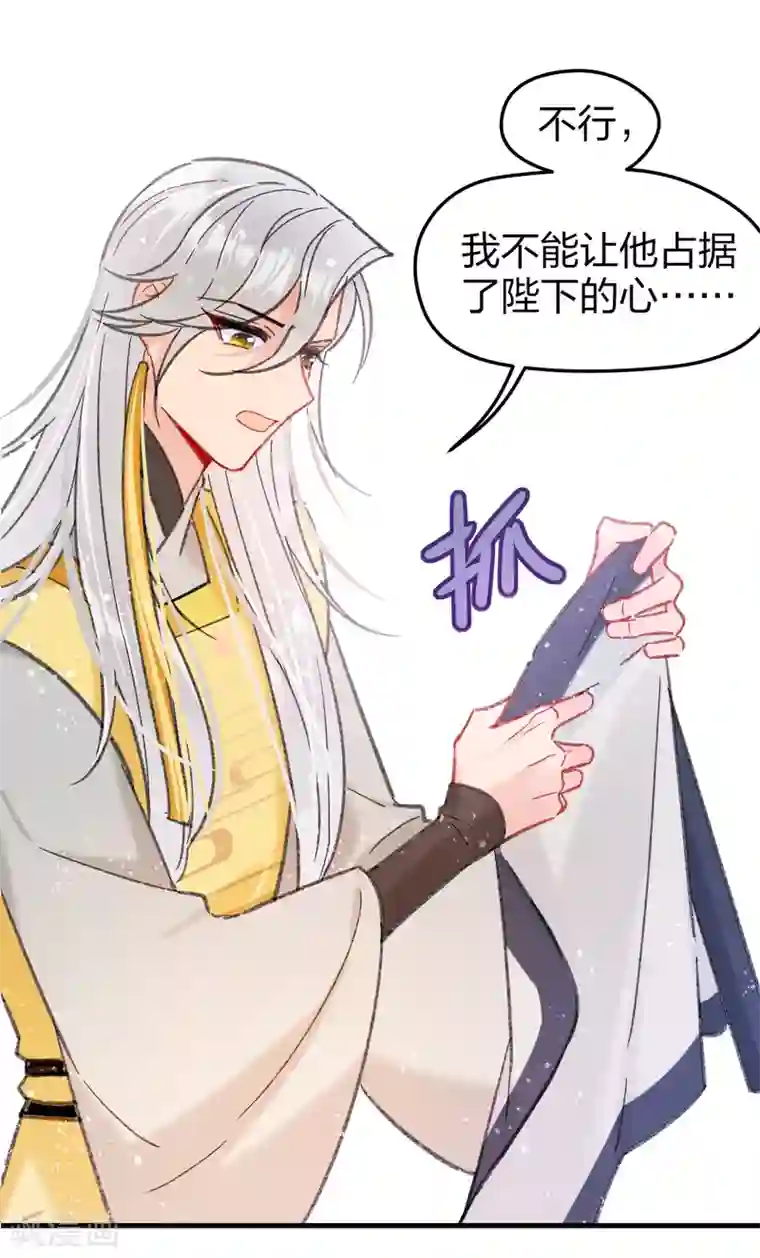 我家陛下总想祸国第14话1 画像