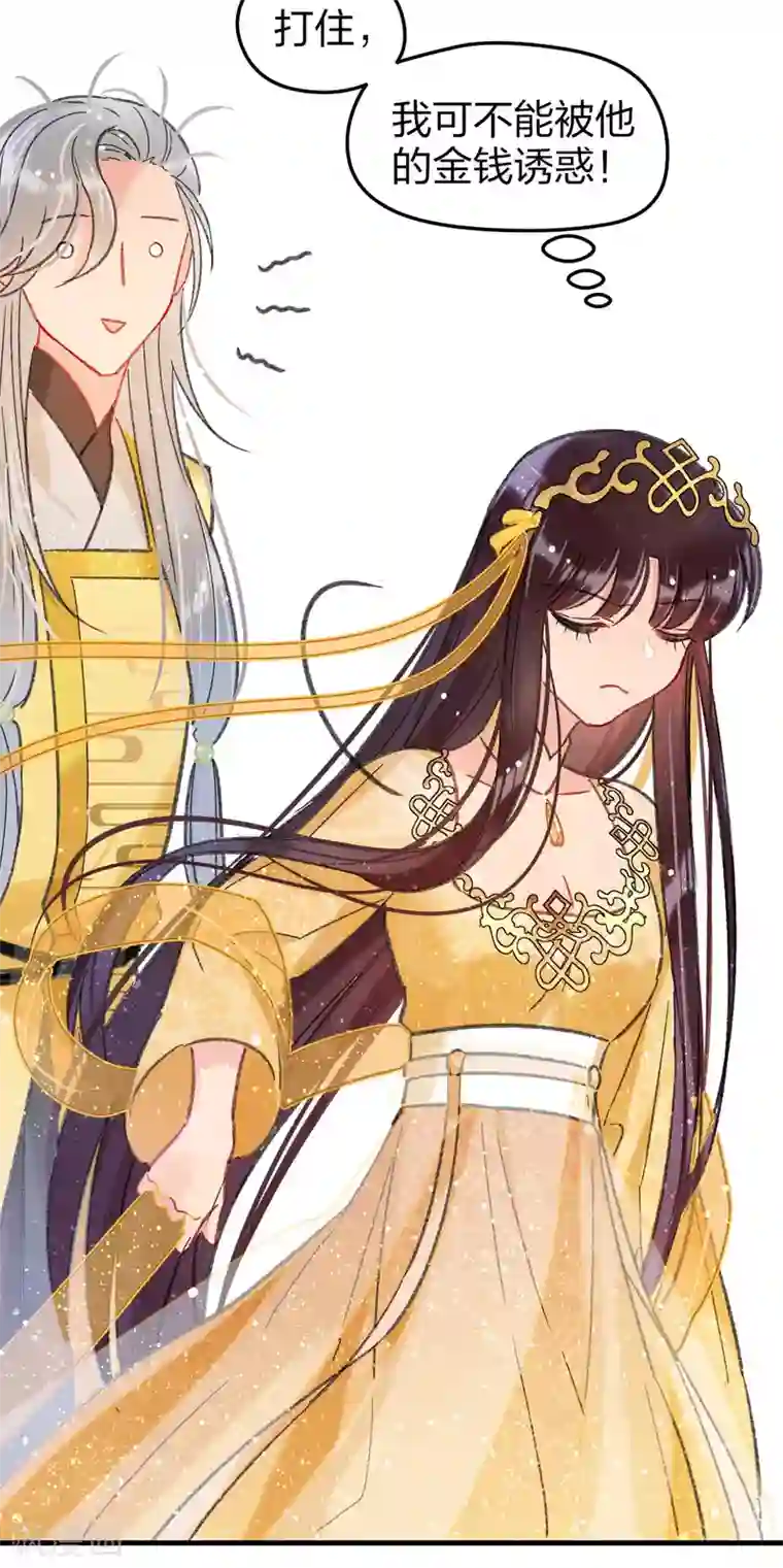 我家陛下总想祸国第14话2 画像