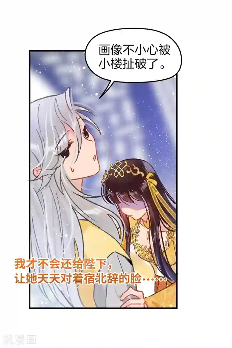我家陛下总想祸国第14话2 画像