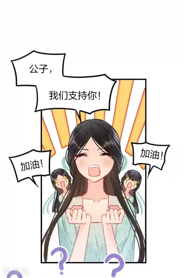 我家陛下总想祸国第14话2 画像