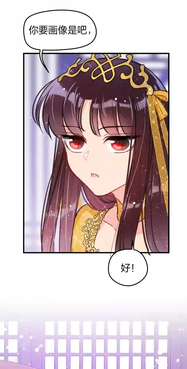 我家陛下总想祸国第14话2 画像