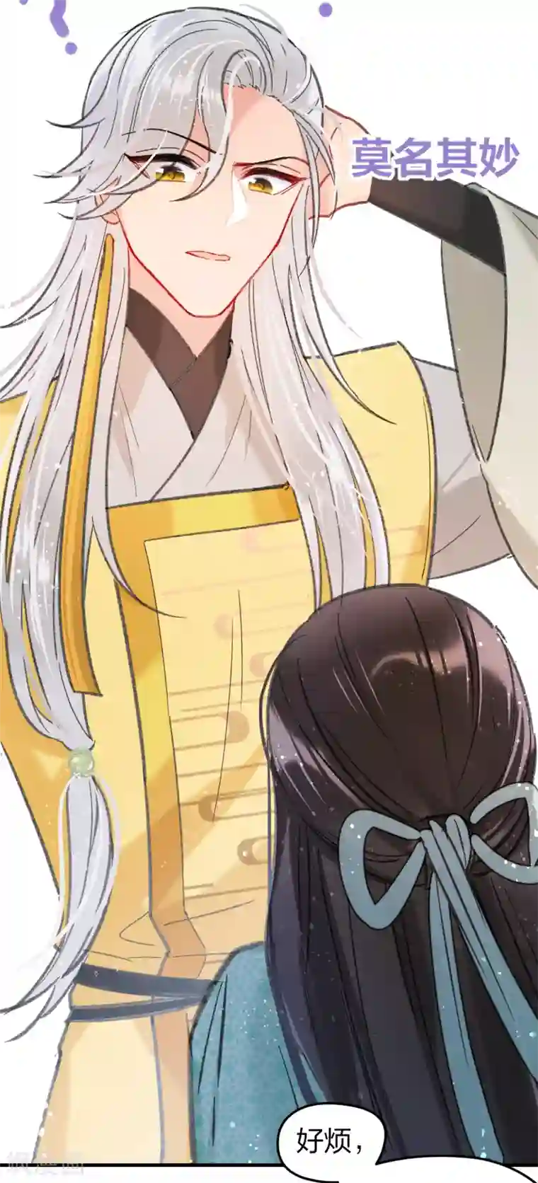 我家陛下总想祸国第14话2 画像