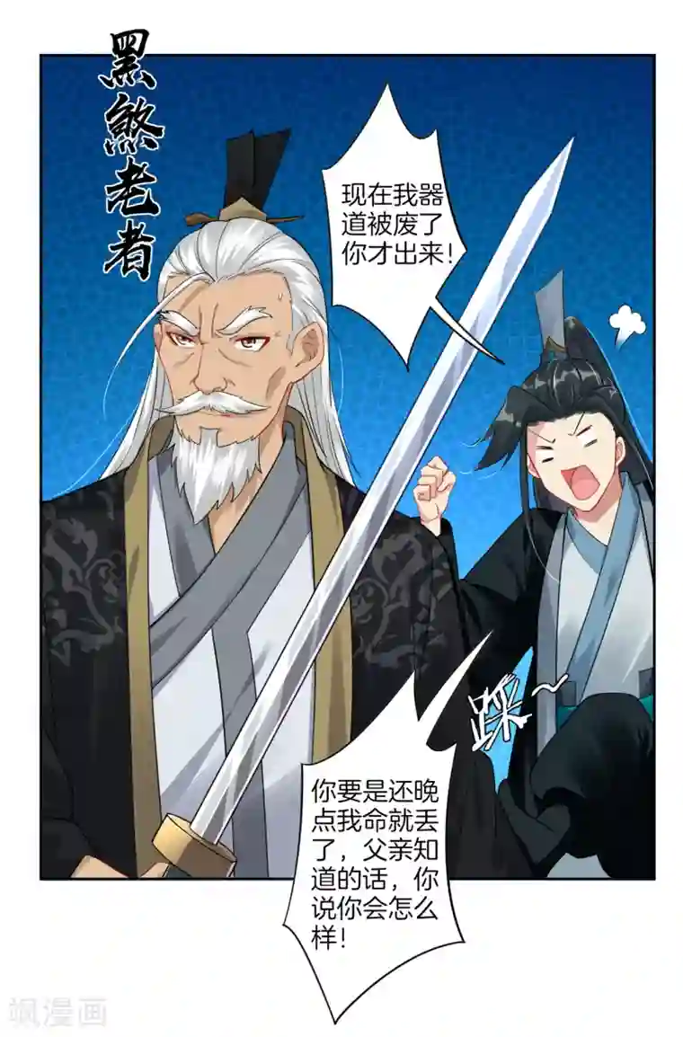 逆天战神第45话 黑煞老者