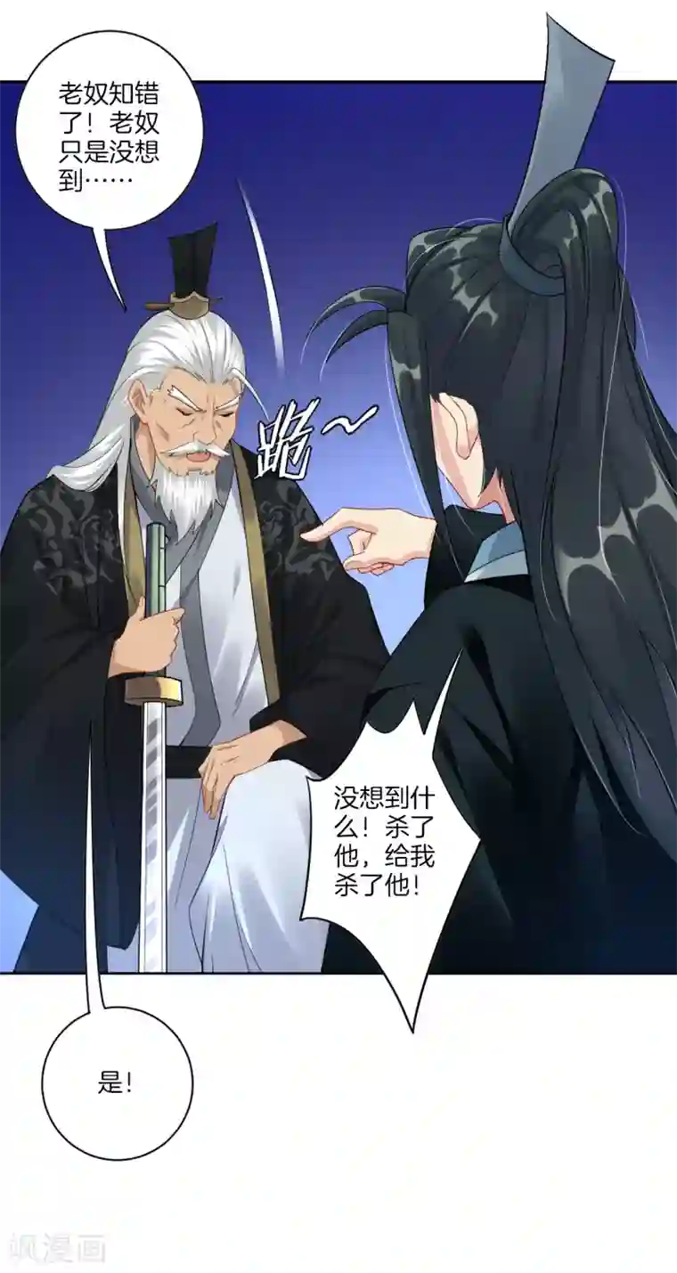 逆天战神第45话 黑煞老者