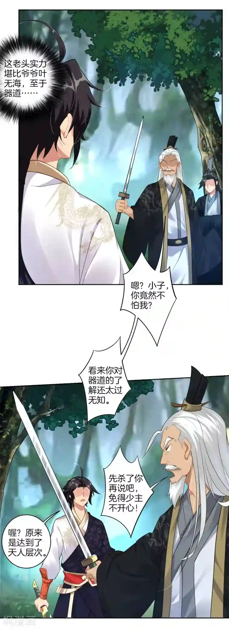 逆天战神第45话 黑煞老者