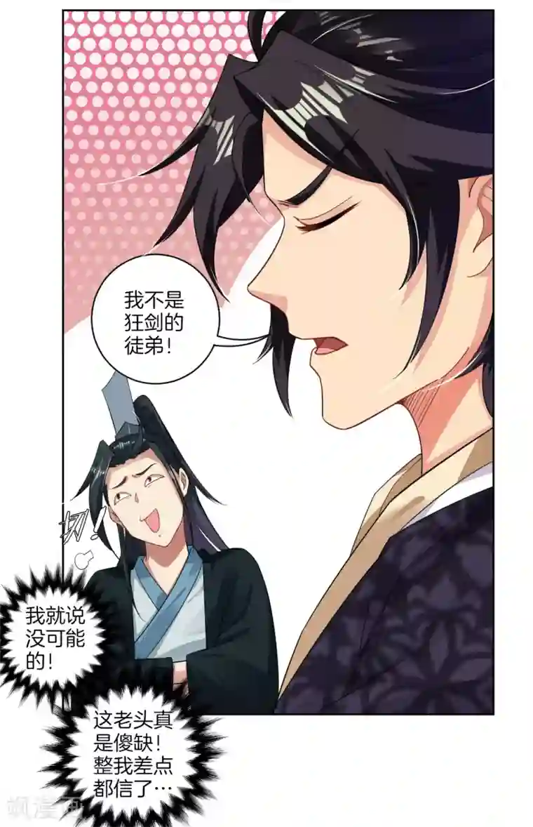 逆天战神第47话 前辈！