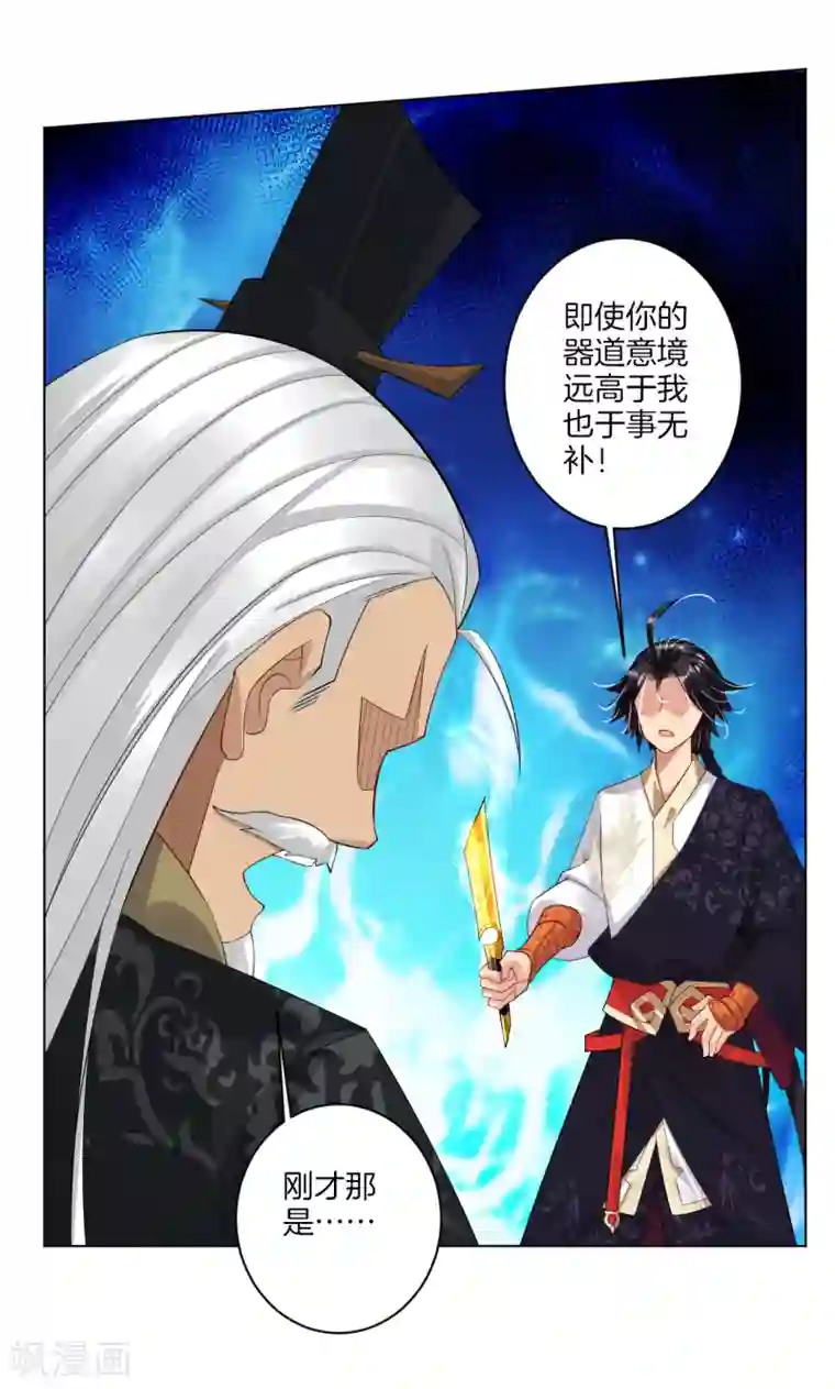 逆天战神第47话 前辈！