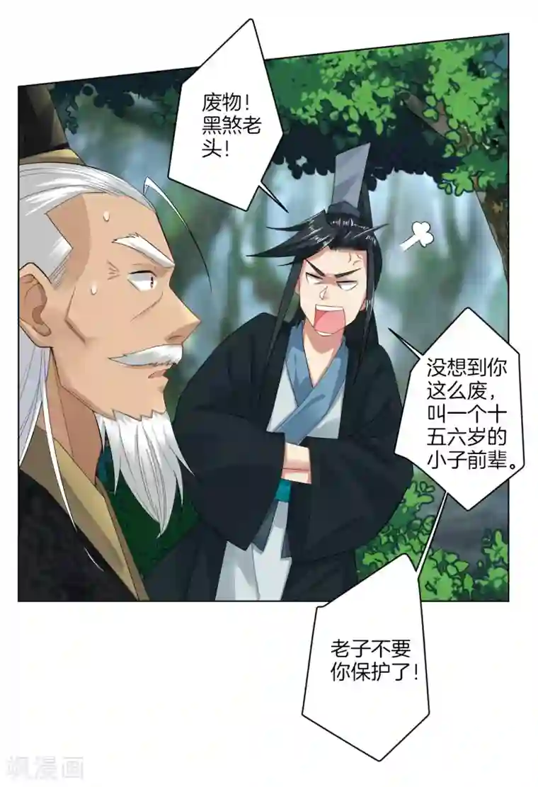 逆天战神第47话 前辈！