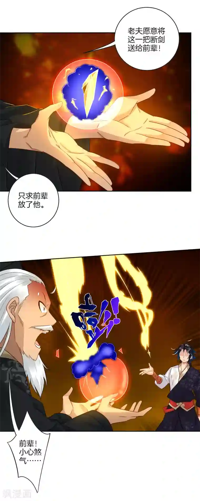 逆天战神第48话 狂剑