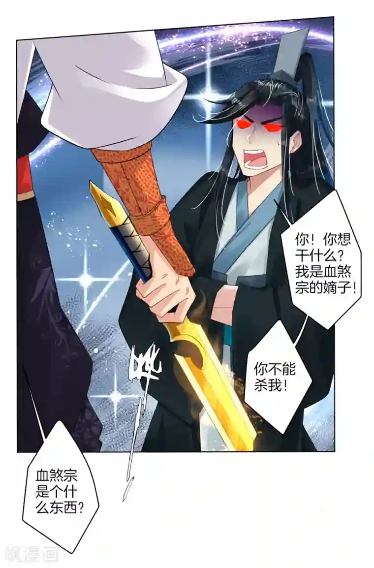 逆天战神第48话 狂剑