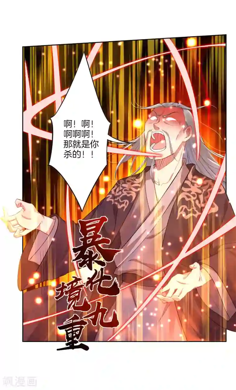 逆天战神第49话 暴化境九重