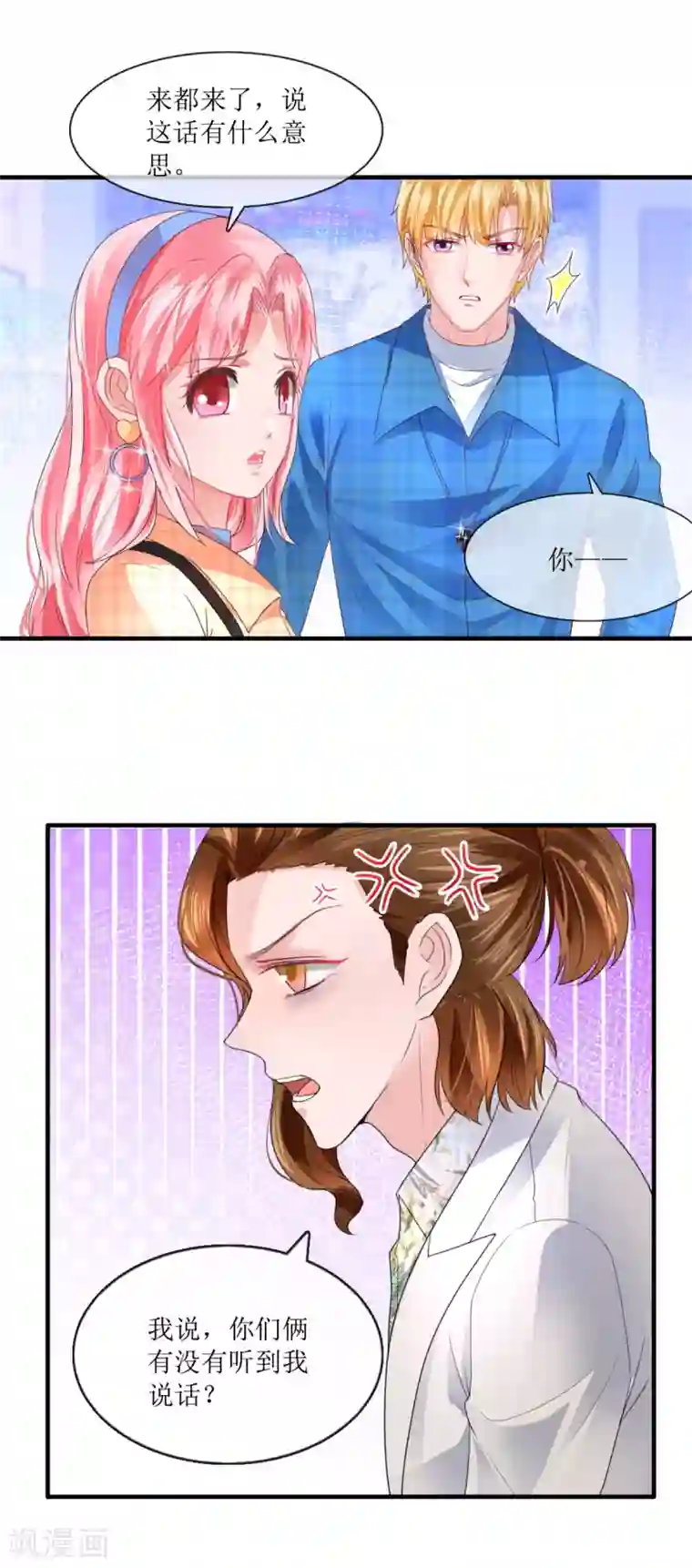 追夫进行时第110话 酒吧偶遇