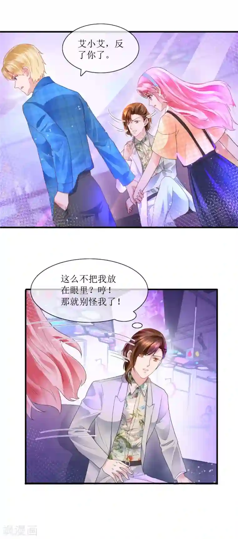 追夫进行时第110话 酒吧偶遇