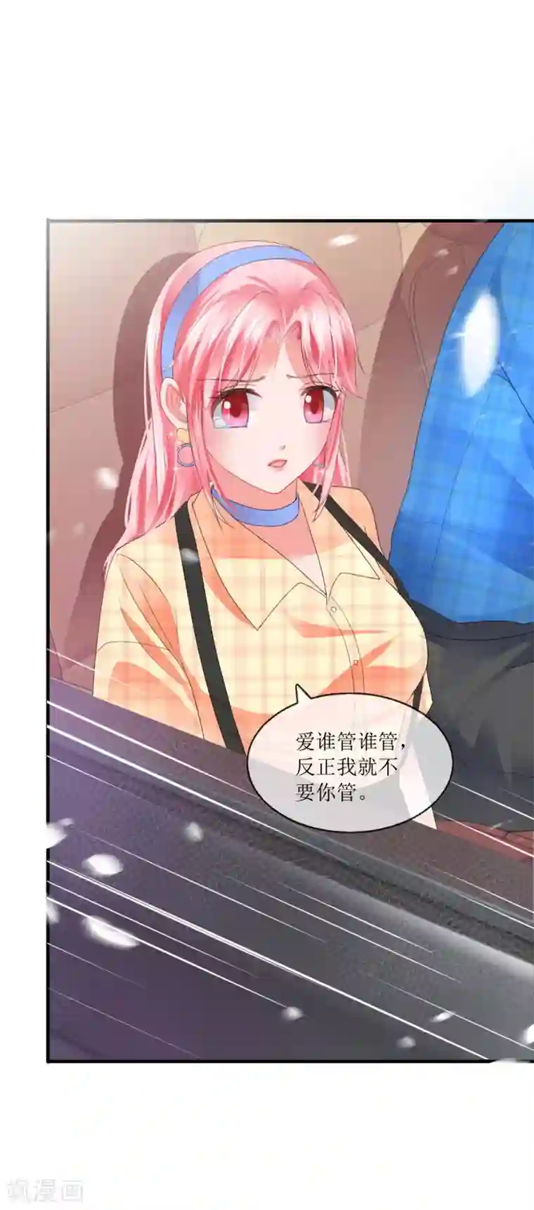 追夫进行时第110话 酒吧偶遇