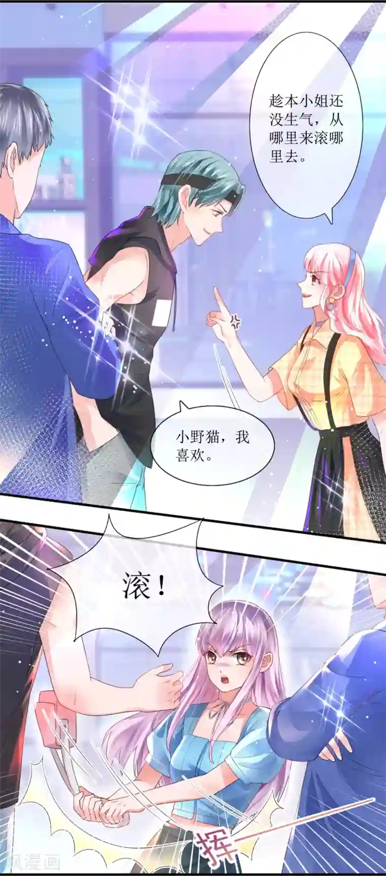 追夫进行时第110话 酒吧偶遇