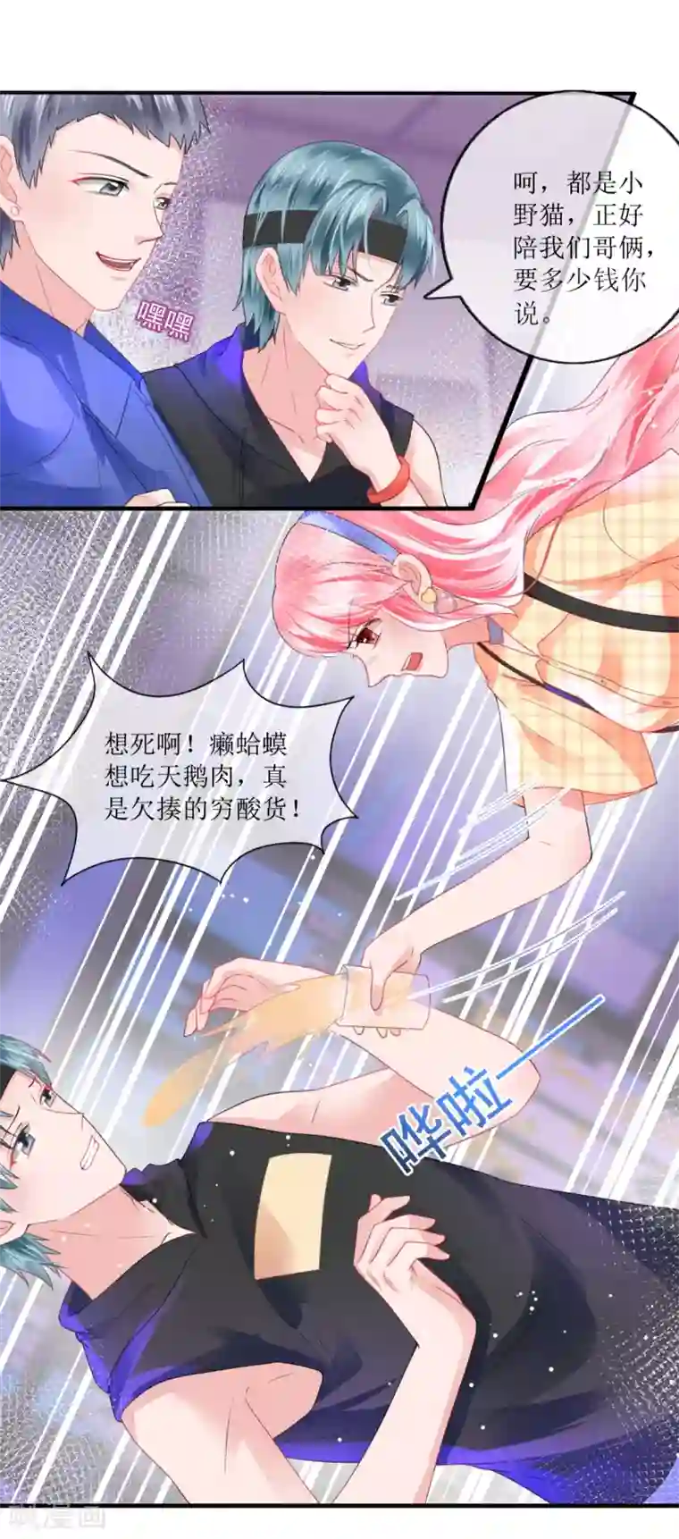 追夫进行时第110话 酒吧偶遇