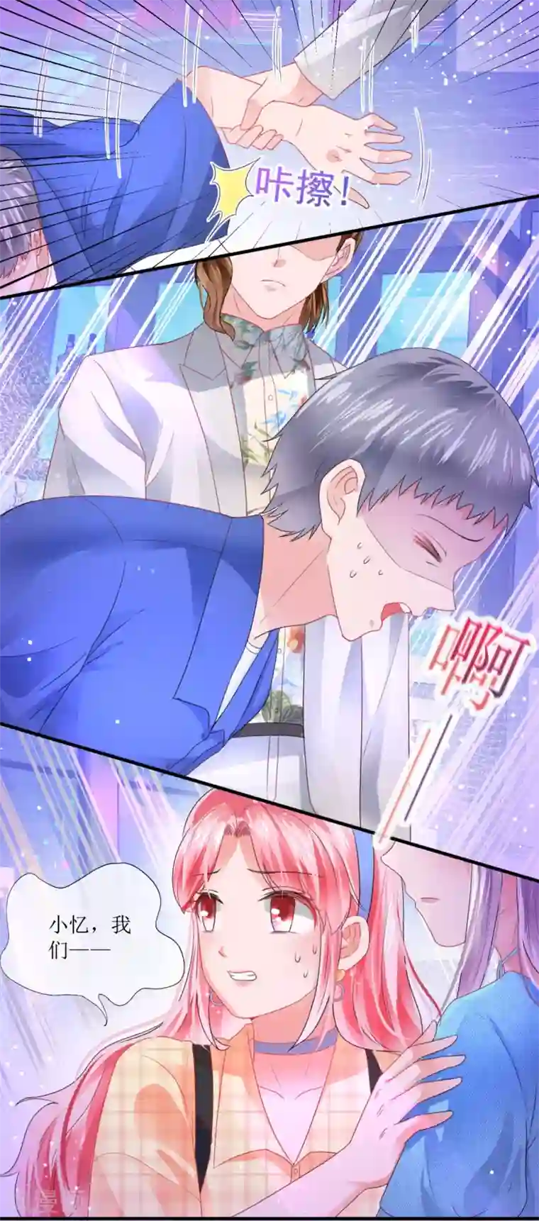 追夫进行时第110话 酒吧偶遇