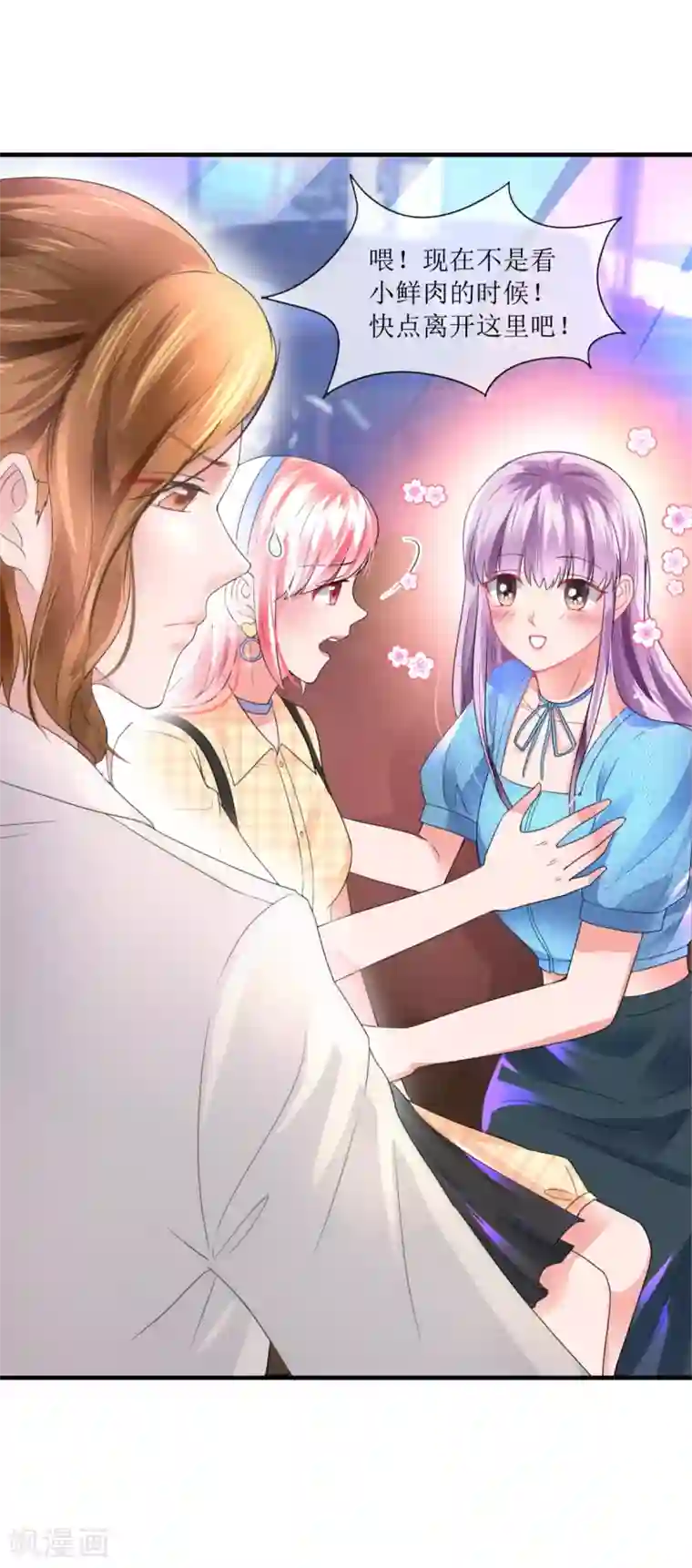 追夫进行时第110话 酒吧偶遇