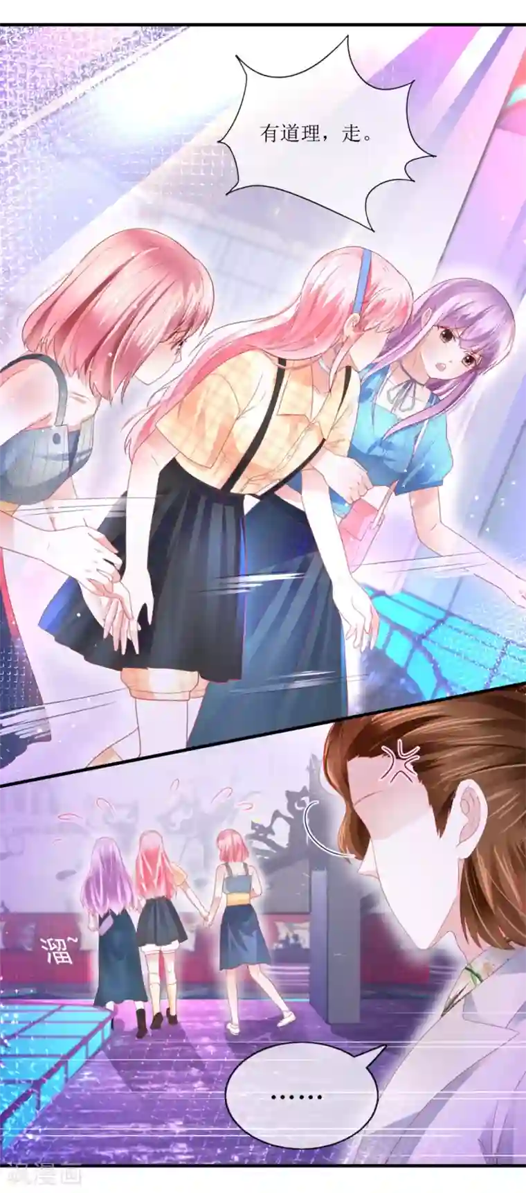 追夫进行时第110话 酒吧偶遇