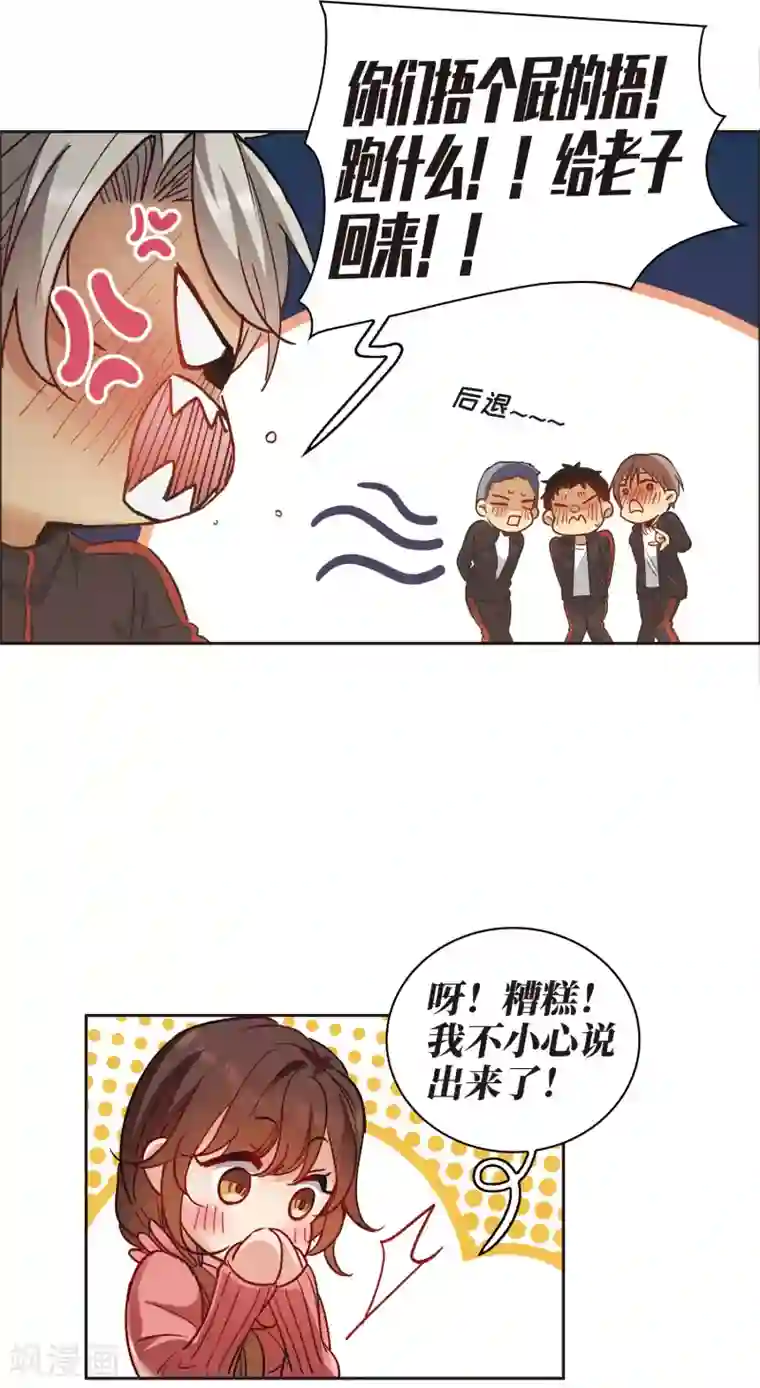 世界第一巨星第9话2 邵学长，你喜欢男人？