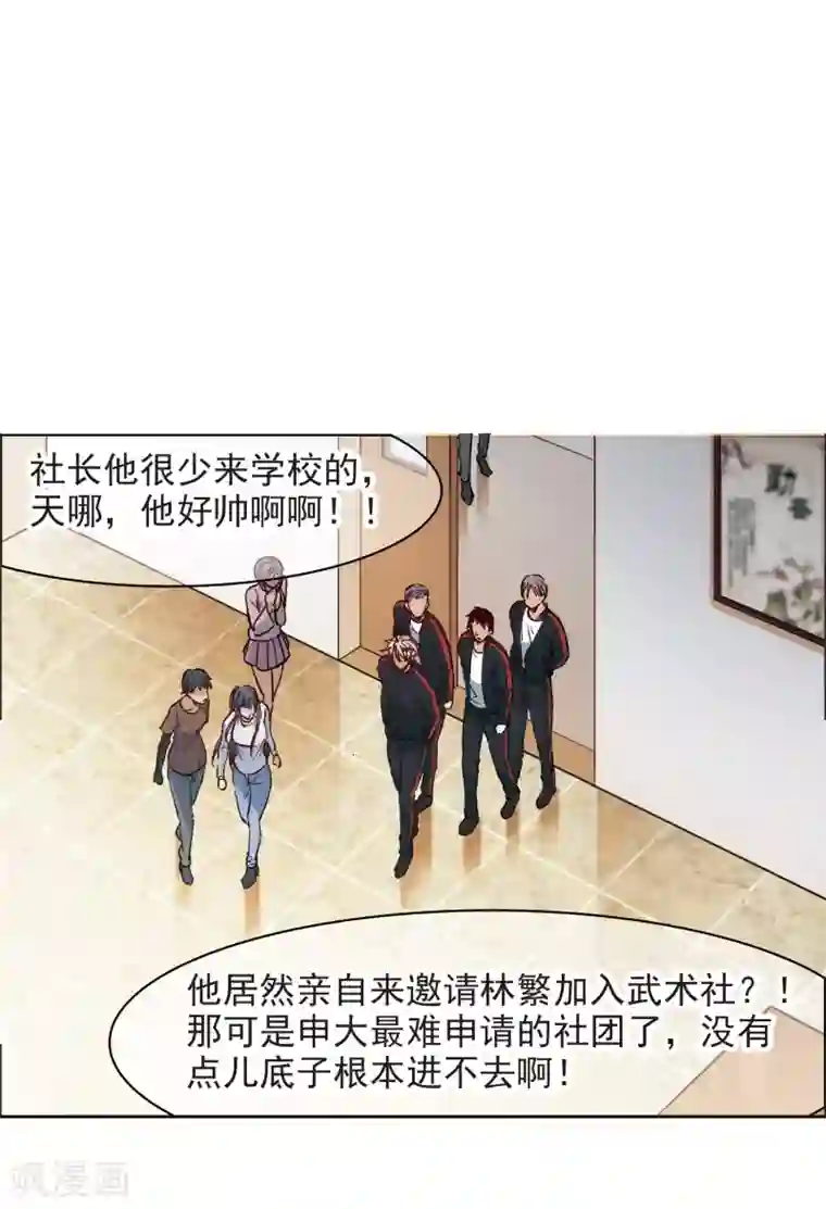 世界第一巨星第9话2 邵学长，你喜欢男人？