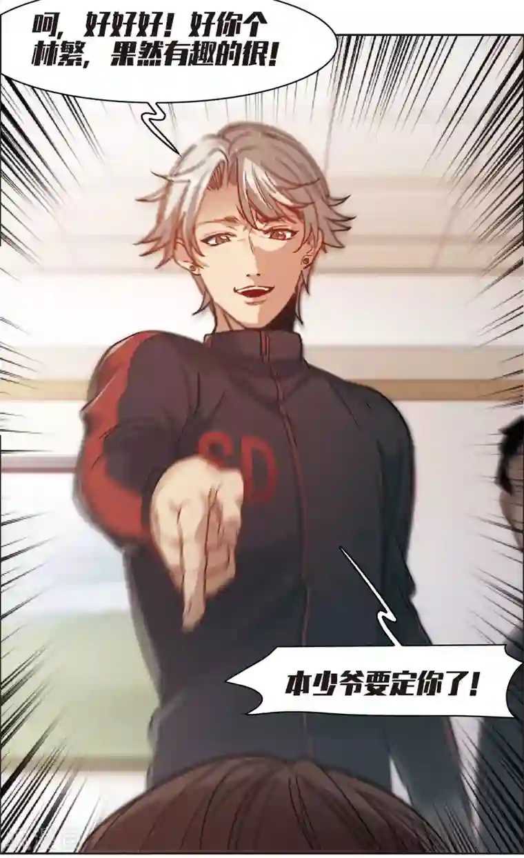 世界第一巨星第9话2 邵学长，你喜欢男人？