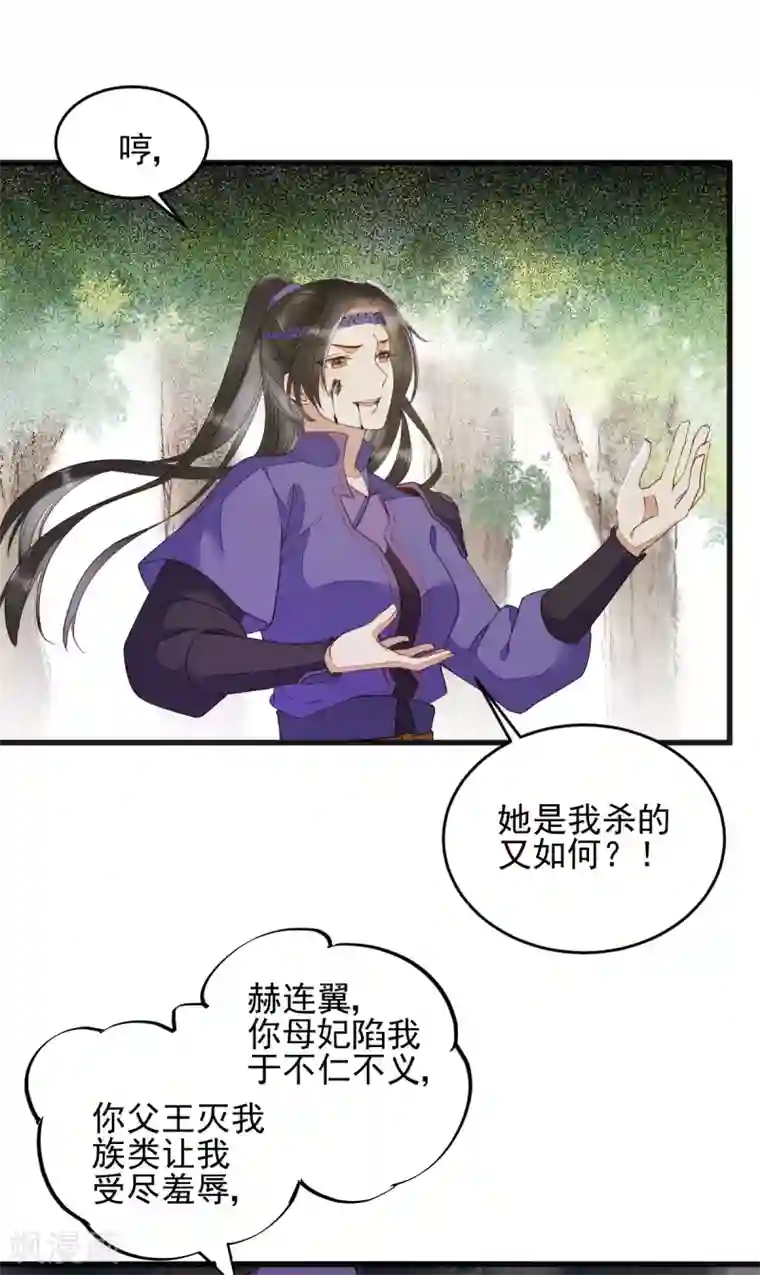 杀手王妃不好惹第29话 药石罔效
