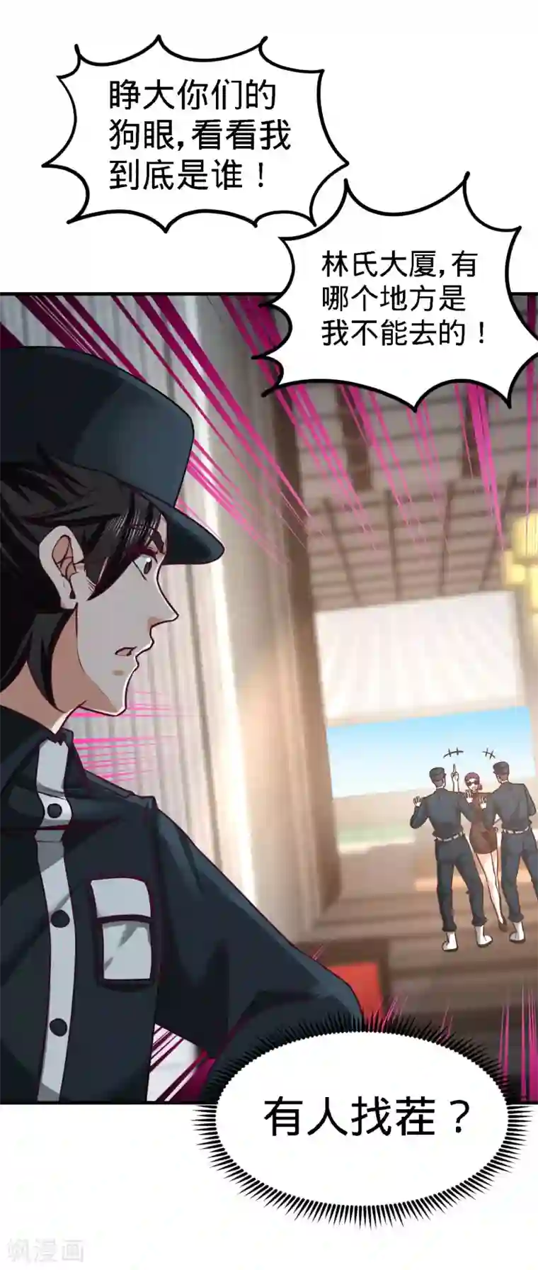 龙王殿第37话 第一天就惹事