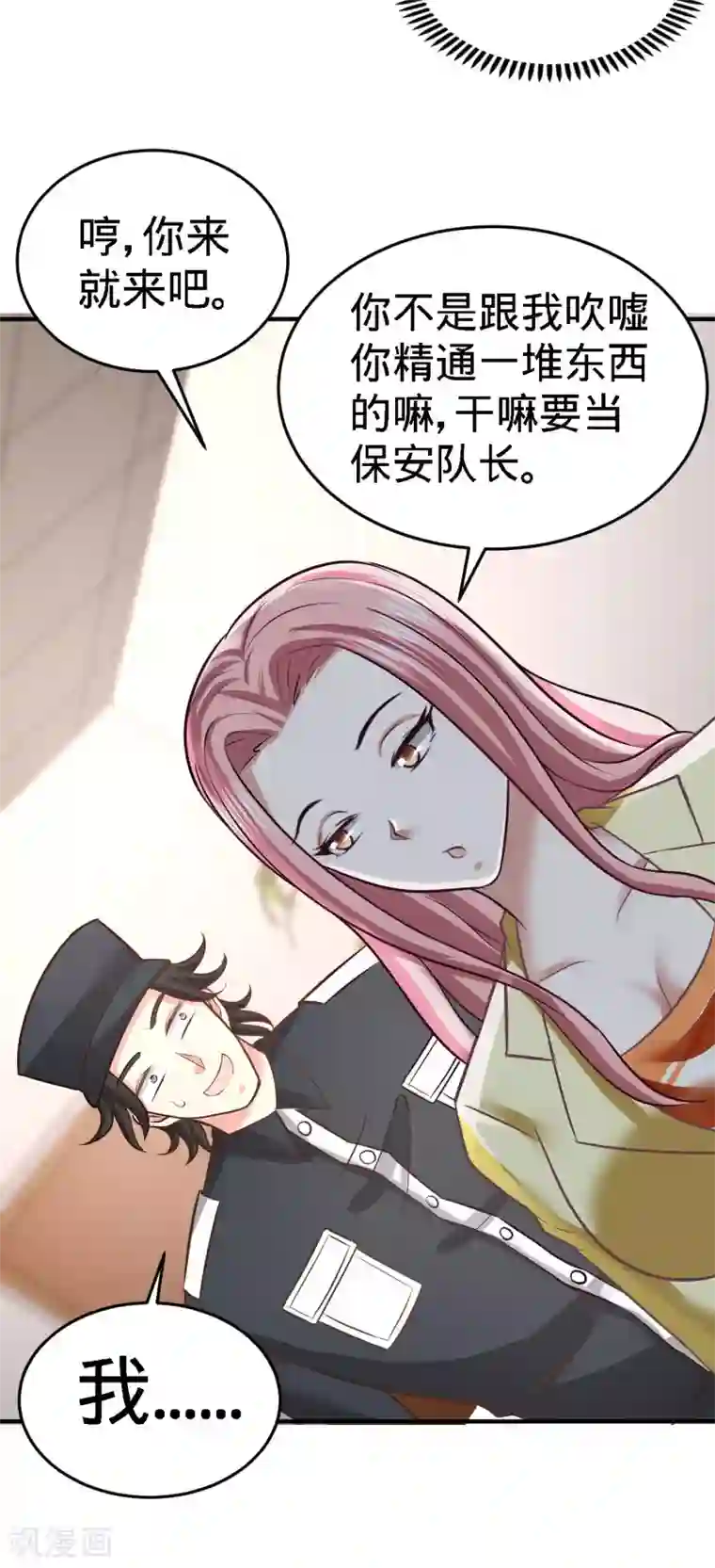 龙王殿第37话 第一天就惹事