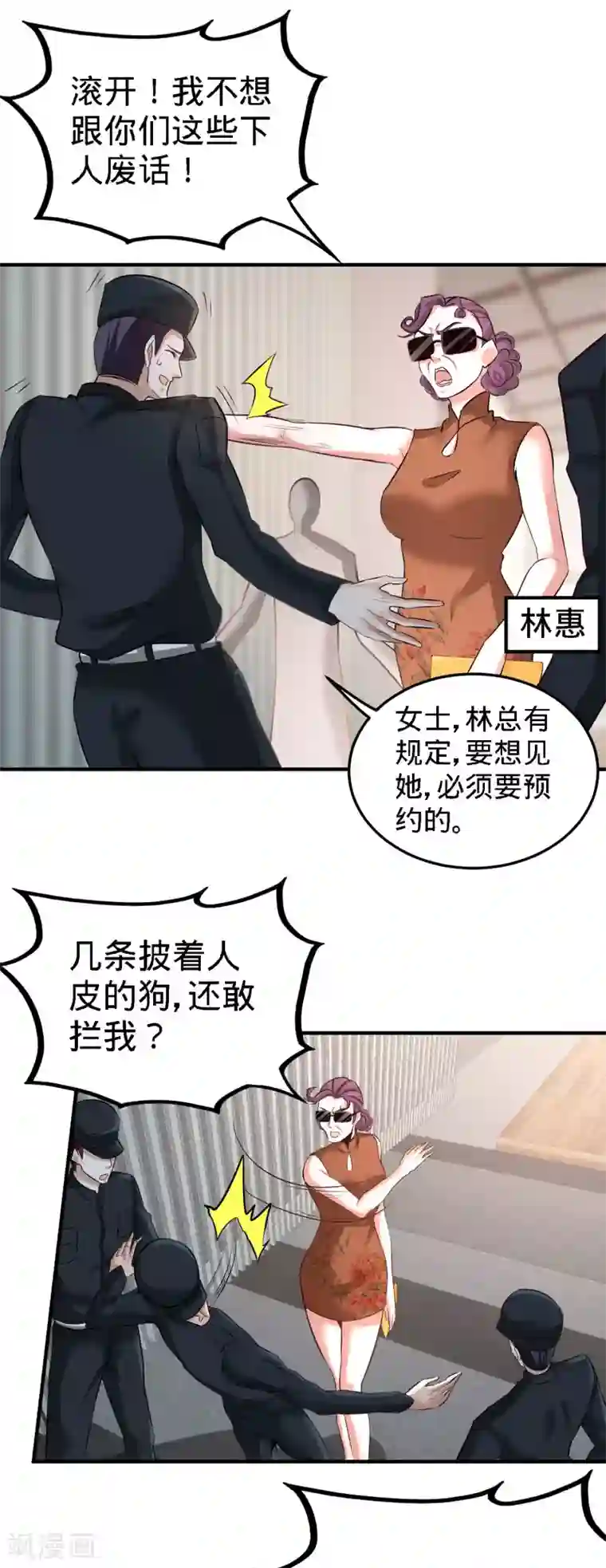 龙王殿第37话 第一天就惹事