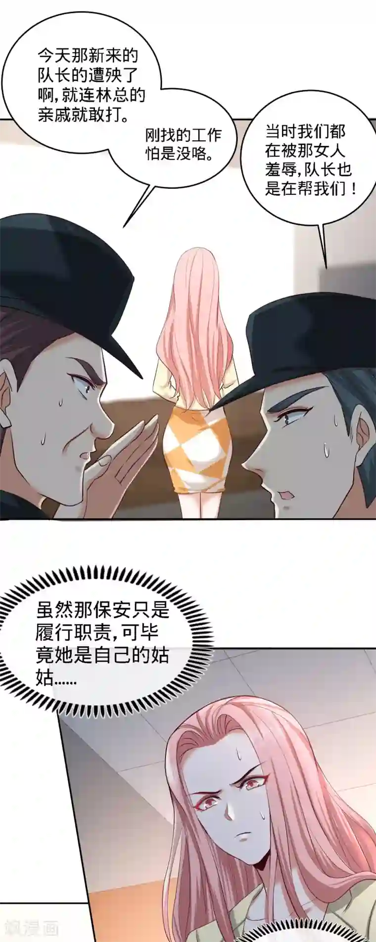 龙王殿第37话 第一天就惹事