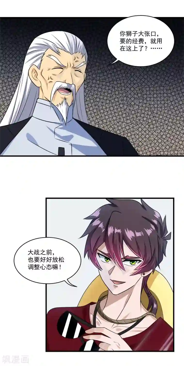 妖妖灵杂货铺第73话 最终考核开始！